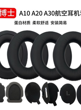 适用BOSE Aviation Headset X A10 A20 A30航空耳机套海绵棉耳罩
