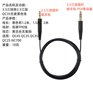35ii OE2 NC700耳机线无麦连接 适用QuietComfort OE2i