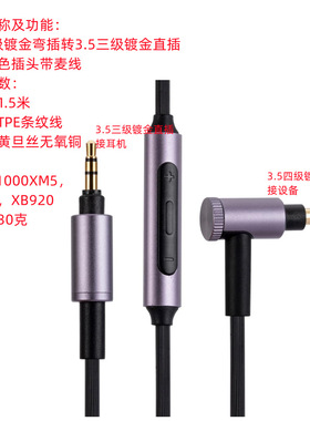 适用SONY 100AAP ABN XB920 1000XM5等3.5接口耳机线1000XM5音频