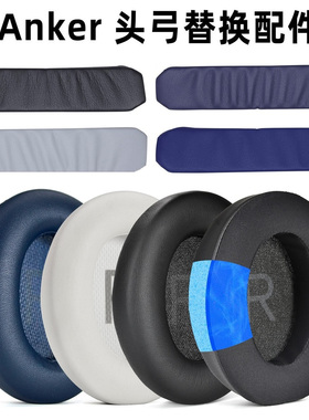 适用安克声阔Q35 BT耳机套anker Q10 Q20 Q30 Q45耳罩Q20I Q30I