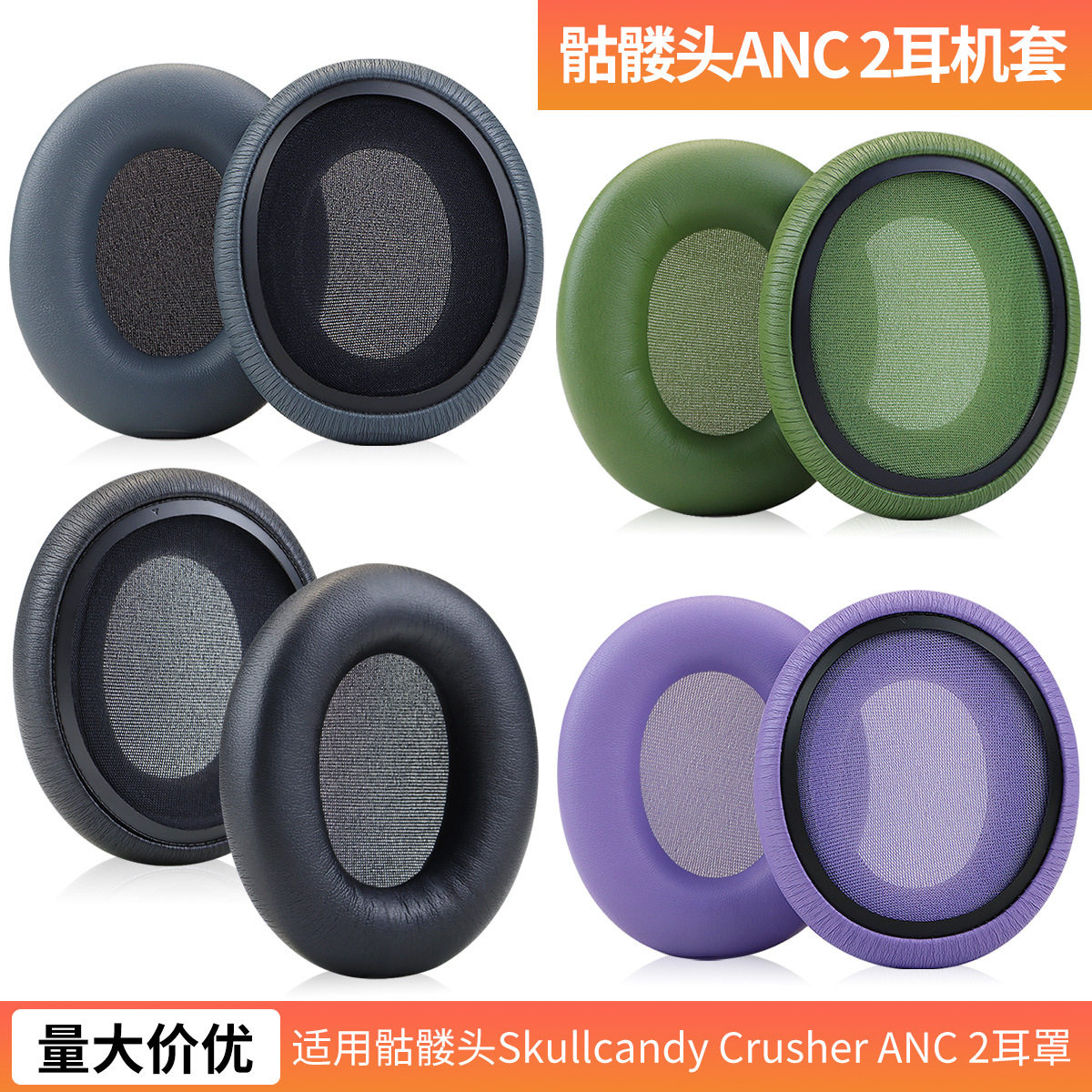 适用于骷髅头Crusher ANC 2 耳机套 海绵套 耳罩 耳机配件