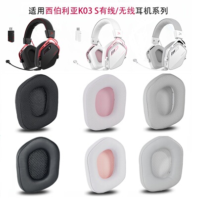 适用于西伯利亚K03耳罩K03S耳机套头戴式耳机海绵套皮套替换配件