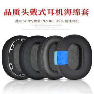 适用sony/索尼inzone h5耳机海绵套WH-G500耳罩h5头戴耳机套耳棉