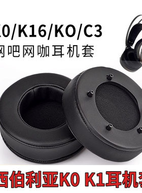 适用西伯利亚K1U C3 Q4头戴式耳机套皮套耳棉耳罩网吧替换配件