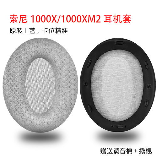适用SONY索尼MDR-1000X耳机套1000XM2耳罩耳机海绵套配件