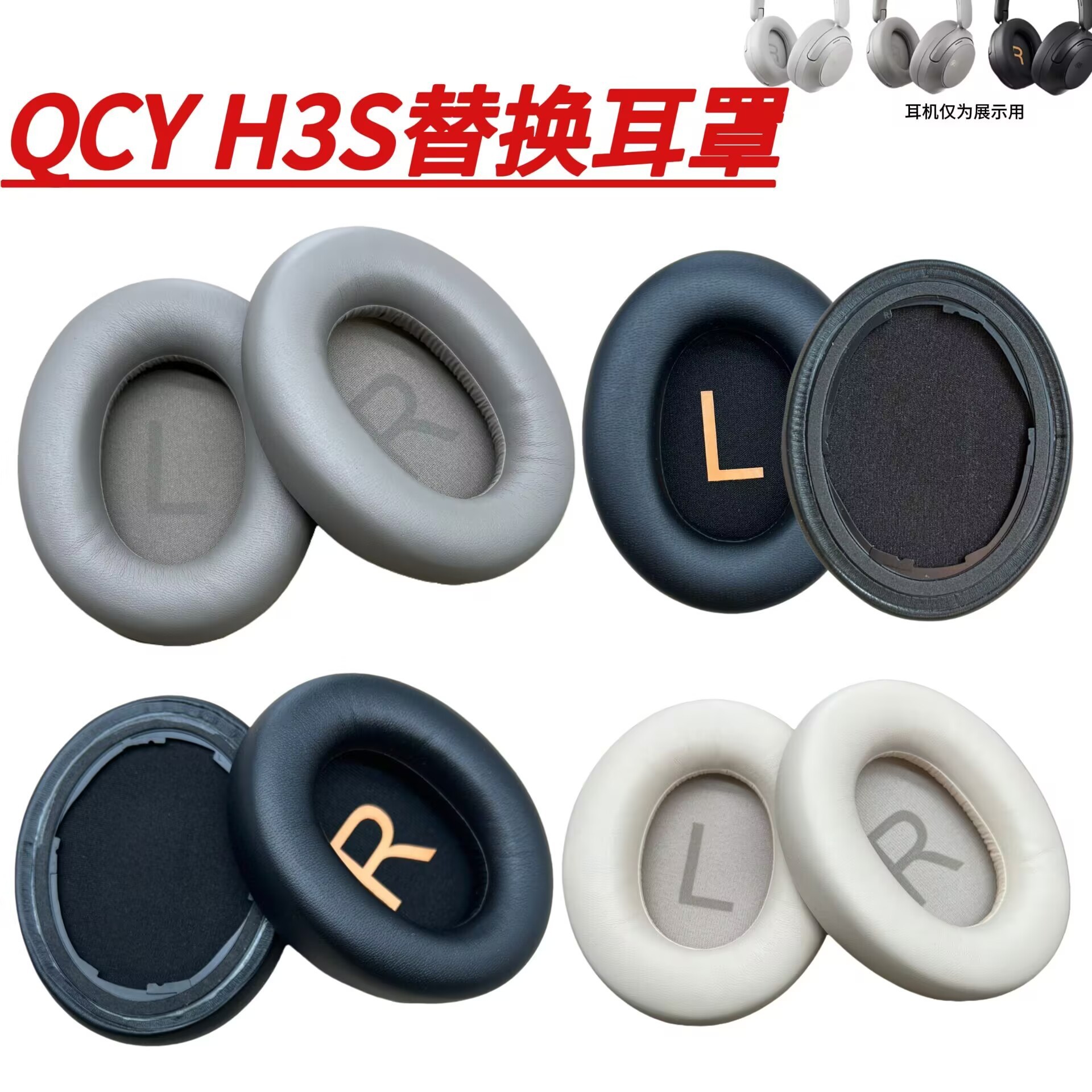 适用QCY H3S耳罩头戴式耳机套h3s海绵套耳垫耳棉耳机配件更换皮垫图片