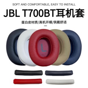 适用JBL Tune T700BT T710 720 T750BTNC T760NC耳机套TUNE770NC