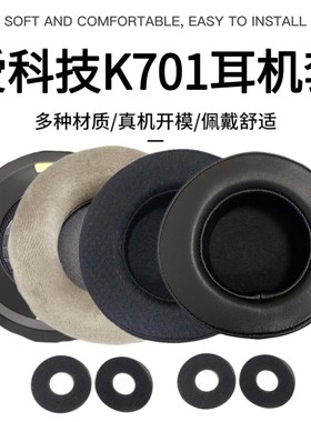 适用AKG Q701 K601 K701 K702 K612PRO K712PRO耳机套海绵套耳罩