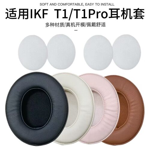 适用IKF T1/T1 Pro耳套耳罩耳机套T1Pro海绵套T1替换耳机保护皮套