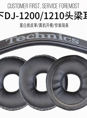 适用TECHNICS松下RP DJ1200耳机套海绵套RP-DJ1210耳罩RP-DH1200