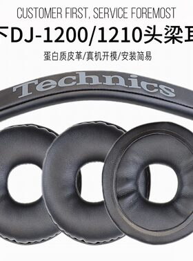 适用TECHNICS松下RP DJ1200耳机套海绵套RP-DJ1210耳罩RP-DH1200