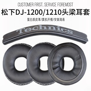 适用TECHNICS松下RP DJ1200耳机套海绵套RP-DJ1210耳罩RP-DH1200