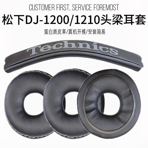 适用TECHNICS松下RP DJ1200耳机套海绵套RP-DJ1210耳罩RP-DH1200