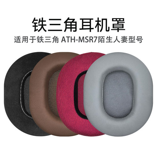 适用铁三角ATH-MSR7耳机套耳罩m50x m30x M20哈曼卡顿fly anc耳套
