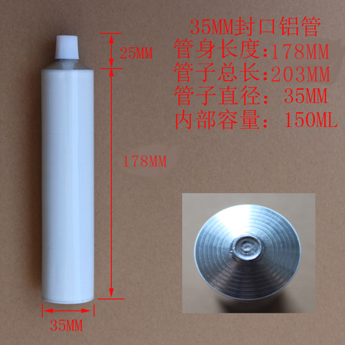 35MM封口铝管150ML金属管牙膏管牙膏皮手工DIY包装管