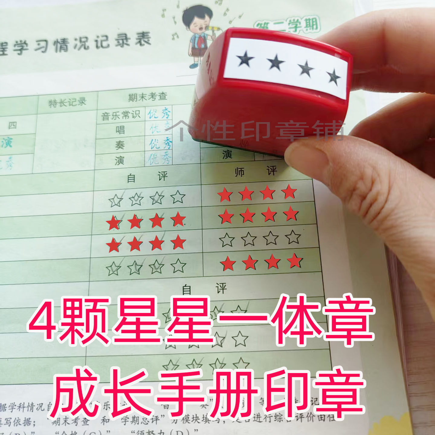 成长记录册用大号评分星星老师总评自带印油的定制自带印油印章
