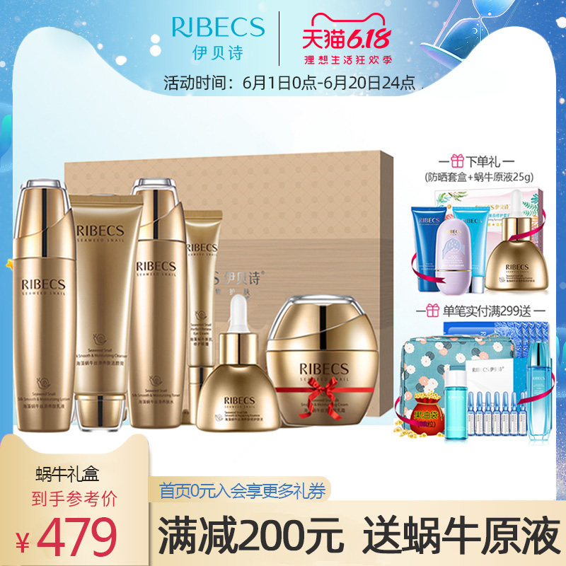 伊贝诗海藻蜗牛丝滑养肤礼盒套装 补水保湿滋养提拉紧致肌肤套装