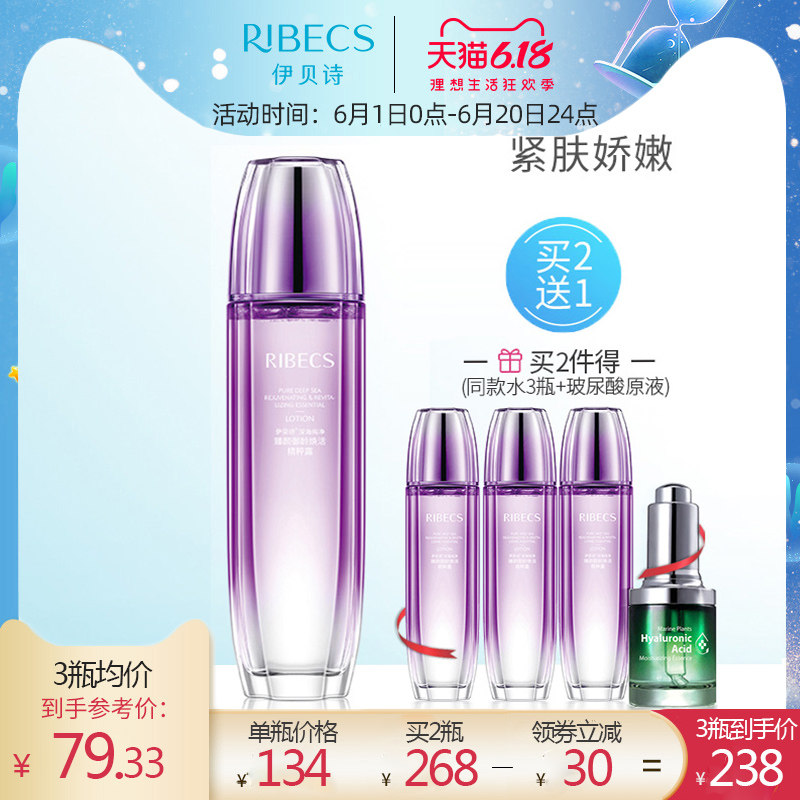 伊贝诗深海纯净臻颜御龄紧致提升精粹露爽肤水淡纹化妆品官方正品