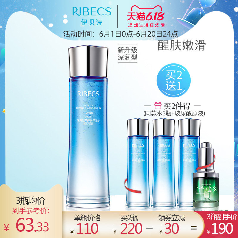 伊贝诗深海凝萃弹润深润保湿水滋润补水醒肤液收缩毛孔化妆爽肤水