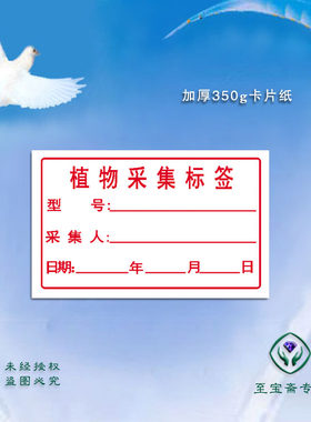 植物采集标签 昆虫采集标签 50x30mm昆虫网 可定制 可开票