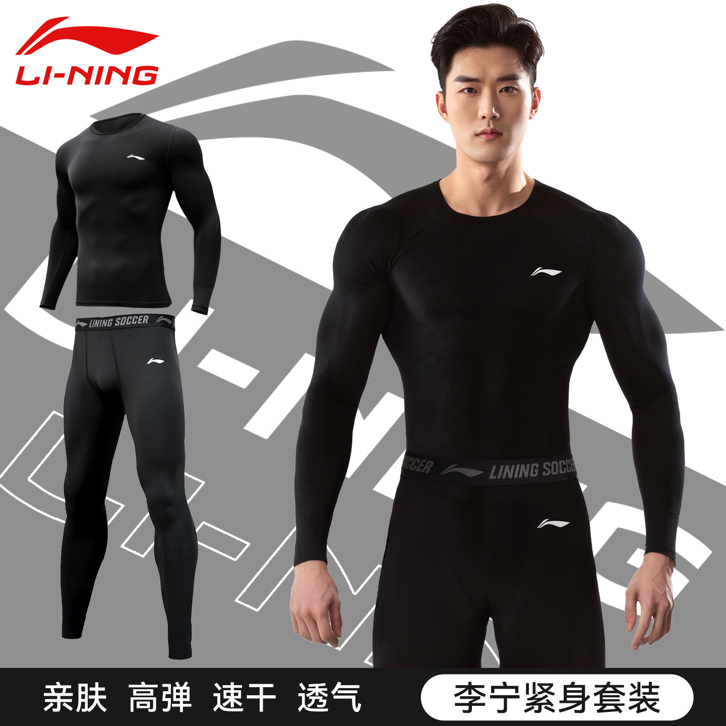 李宁紧身衣男款速干健身衣服跑步运动套装篮球服训练打底长袖冬季