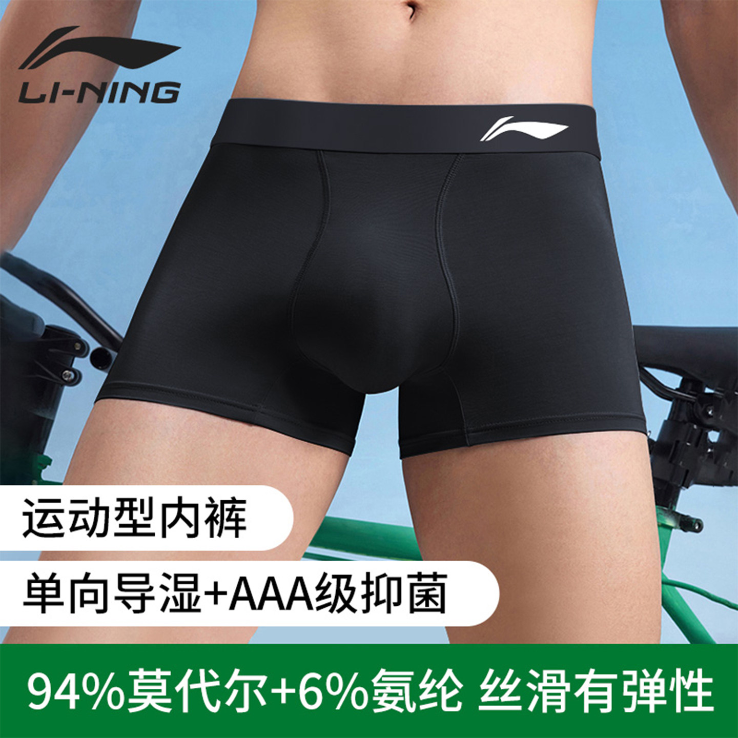 李宁内裤男士运动速干紧身透气跑步训练专业健身棉质四角平角短裤