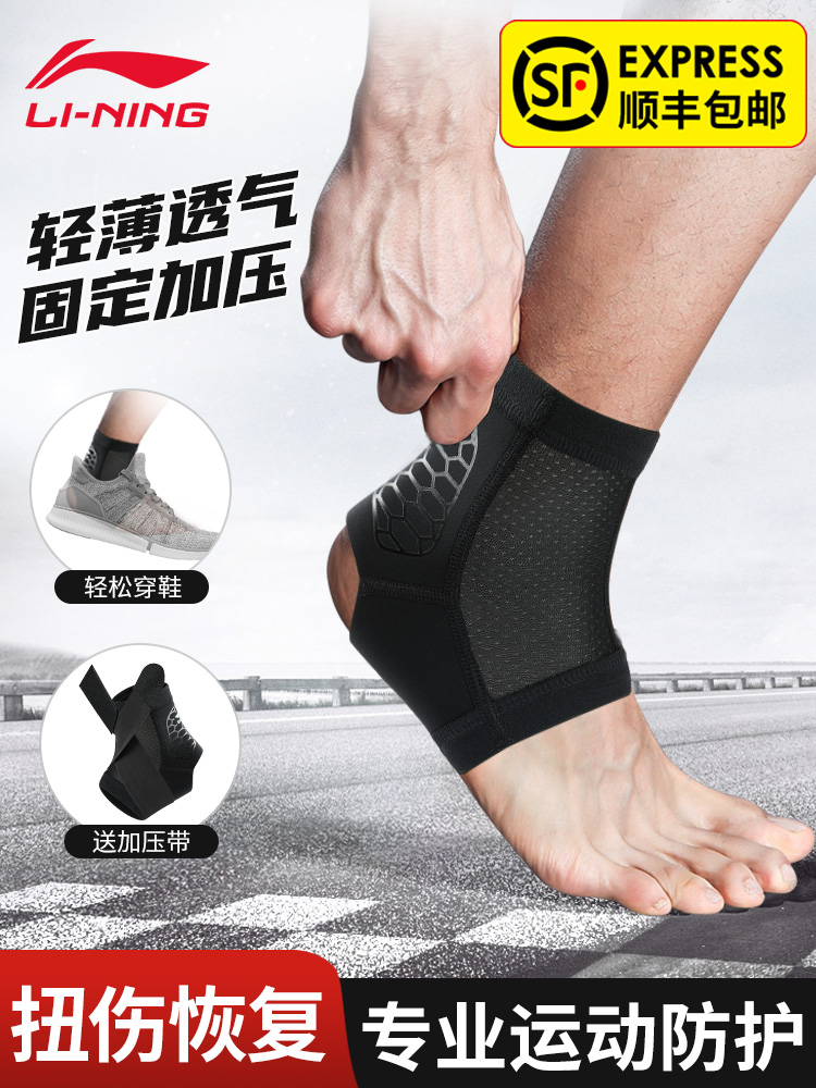 Li Ning 足首プロテクター、捻挫防止足首プロテクター、捻挫回復手首プロテクター、バスケットボール プロ スポーツ、ランニング フットボール