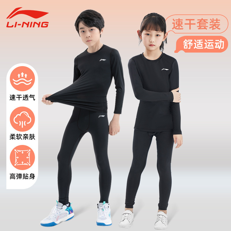 李宁儿童紧身衣篮球服打底训练服速干运动套装吸汗男童女足球体能