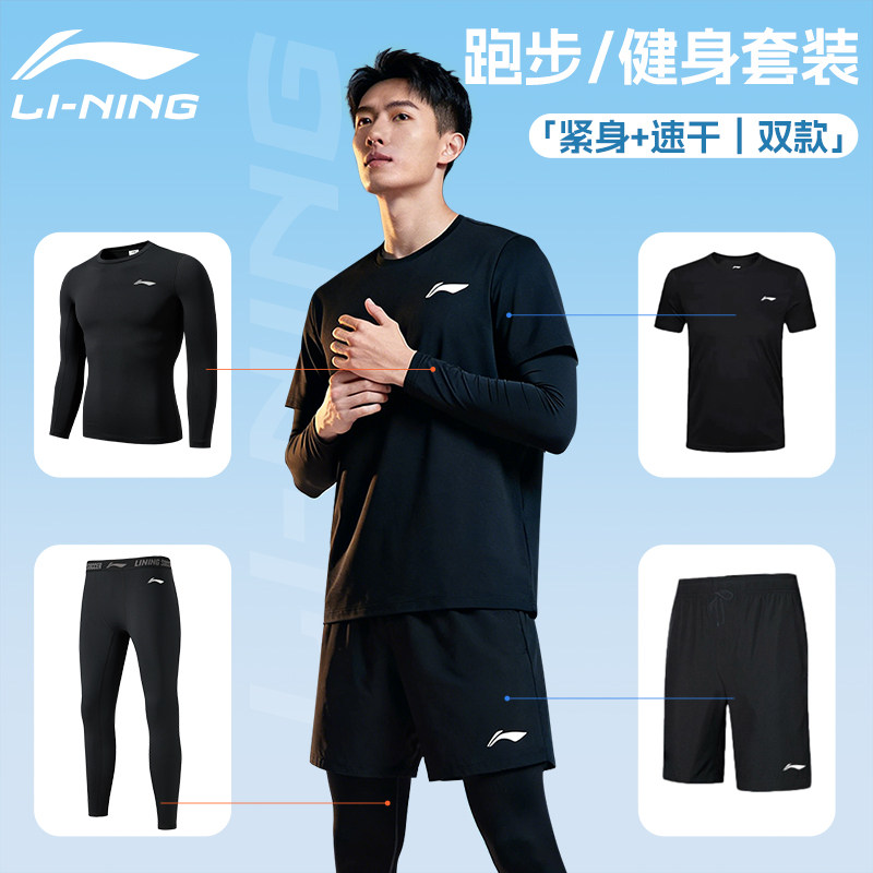 李宁跑步运动套装男士健身衣服夏季户外紧身速干衣长袖训练服压缩