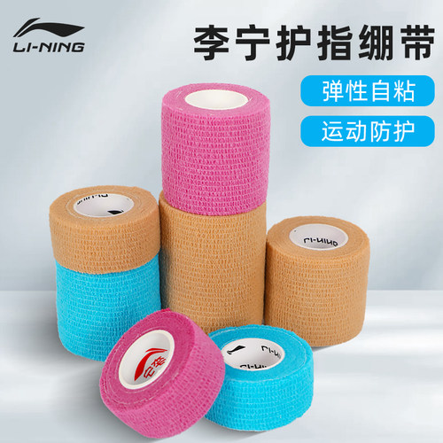 李宁护指绷带Lining/李宁