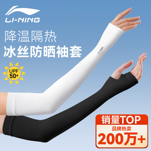 李宁冰袖女防晒袖套男款手袖护臂