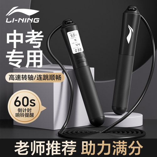 李宁跳绳中考专用学生体育考试
