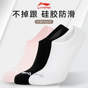 李宁袜子男隐形纯棉短袜全棉运动跑步防臭船袜女士防滑不掉跟冬季