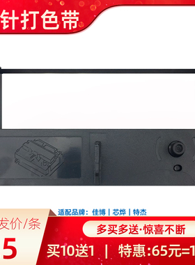 打印机色带 76mm 特杰TM210A 针打 佳博GP-7645色带芯烨76IIH碳带
