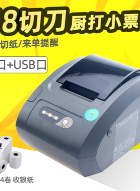 佳博58130IVC热敏小票据打印机58mm前台厨房带切刀 来单提示 网口