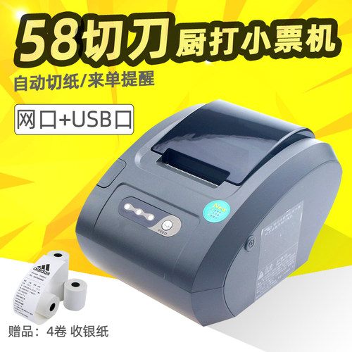 GAINSCHA佳博58热敏打印机带切刀
