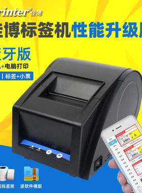 佳博GP-3120TUC热敏条码打印机 80不干胶服装吊牌奶茶仓库标签机
