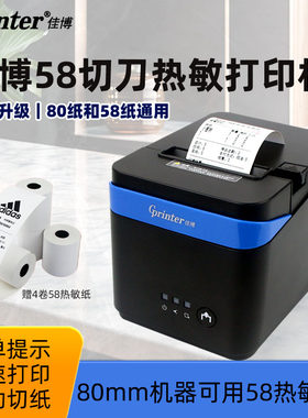佳博80mm网口打印机58mm带切刀