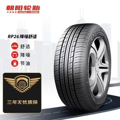 朝阳轮胎155 165 175 185 195 205/50/55/60/65/70R13R14R15R16寸