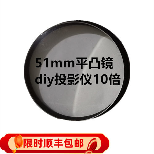 手机投影仪放大镜盒子diy10倍51m