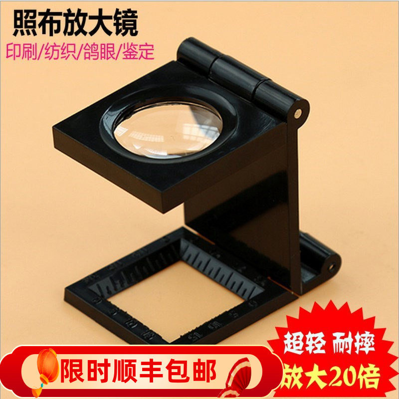 经纬密度照布镜小型折叠式20倍微型放大镜布料纺织网点信鸽眼