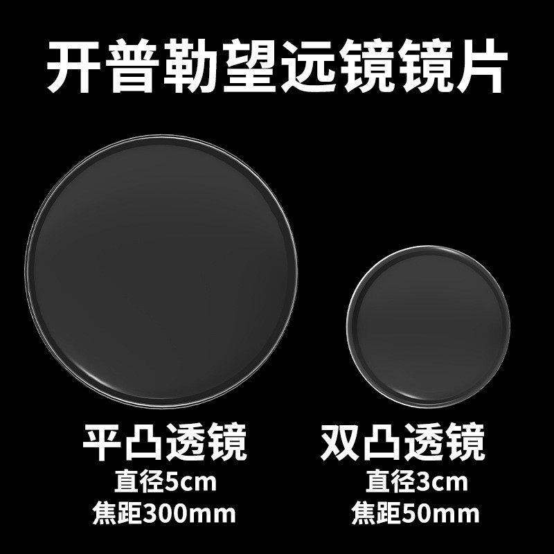diy邪修望远材料初中片双凸透镜和平5凹实验器放大镜3cm直径50mm