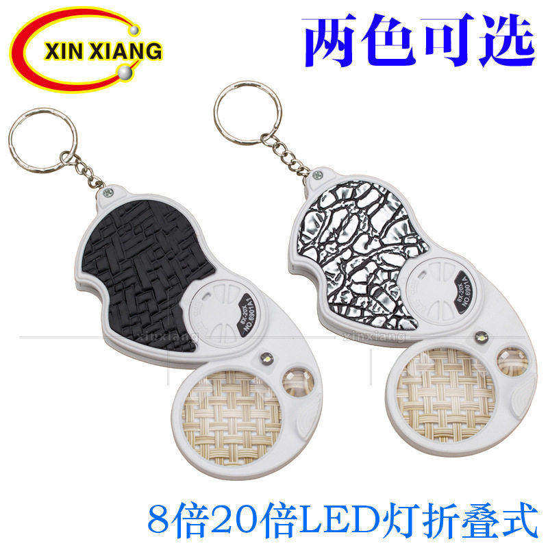 8倍20倍折叠放大镜LED灯钥匙扣珠宝古玩钻石邮票玉器鉴定看手机