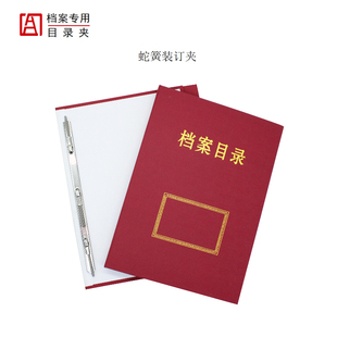 华胜档案目录蛇簧装订夹A4档案目录硬纸板归档文件目录夹案卷目录