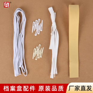 档案盒配件小白带绑绳锦盒古书套塑料骨针仿牛骨签别子插扣松紧带