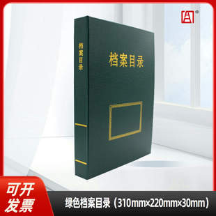 绿色档案目录夹档案检索目录归档文件目录案卷目录档案夹定制定做