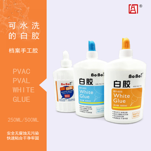 档案胶水500ml无酸纸白胶DIY档案盒粘贴脊背条凭证封面纸白乳胶