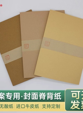 华胜档案A4空白进口无酸牛皮纸档案盒脊背打印纸B5A3档案封面定制