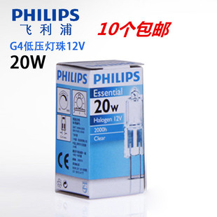 Philips飞利浦G4低压灯珠水晶灯卤素插脚12v20W卤钨灯珠小灯泡
