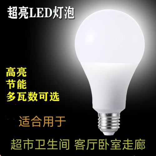 led灯泡e27螺口节能灯家用照明灯光源超亮球泡暖光灯吊灯